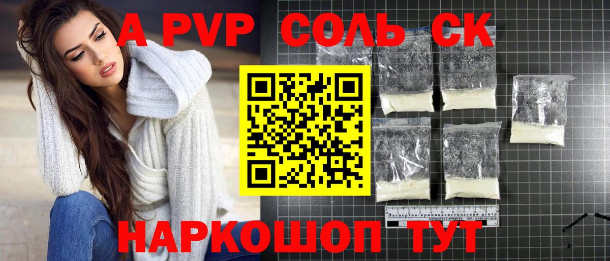 A-PVP  Alfa_PVP мука  Вход с VPN  Можга  APVP Соль  Alpha-PVP кристаллы 