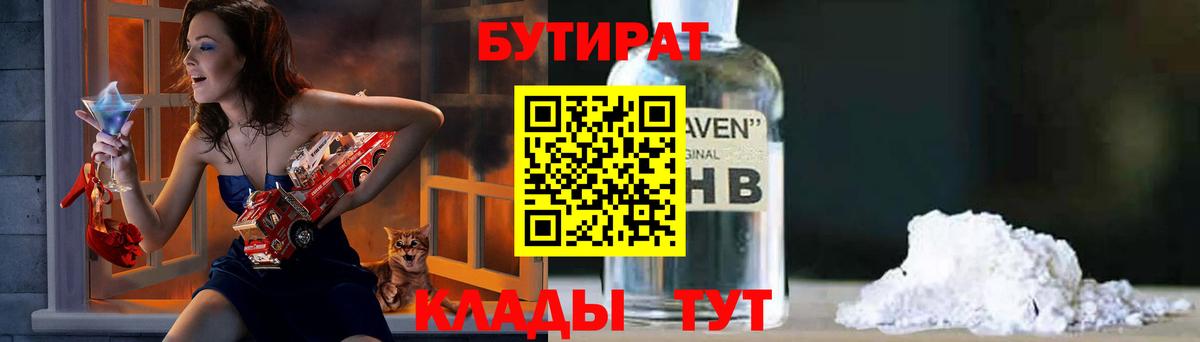 БУТИРАТ 1.4BDO Можга