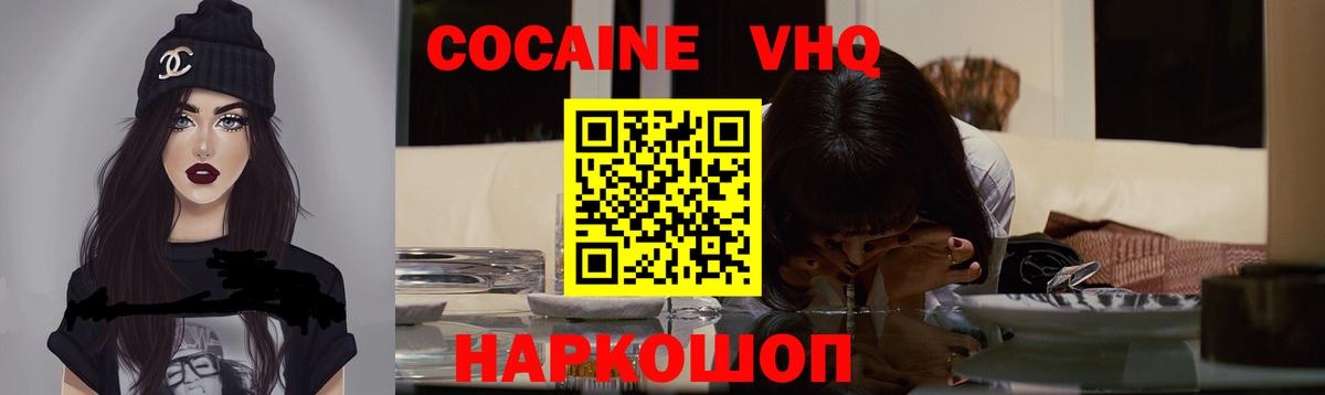 Кокаин FishScale  КОКАИН  Можга  Вход с VPN 