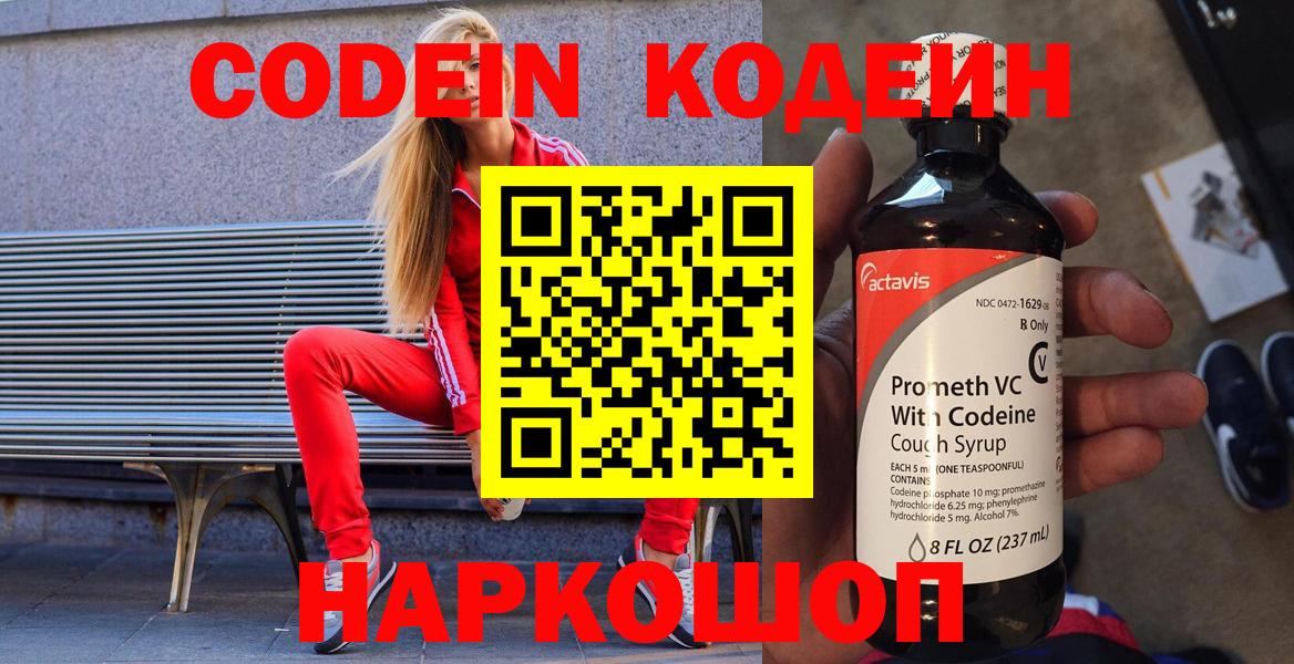 Codein напиток Lean (лин)  Вход с VPN  Можга  Кодеин напиток Lean (лин) 