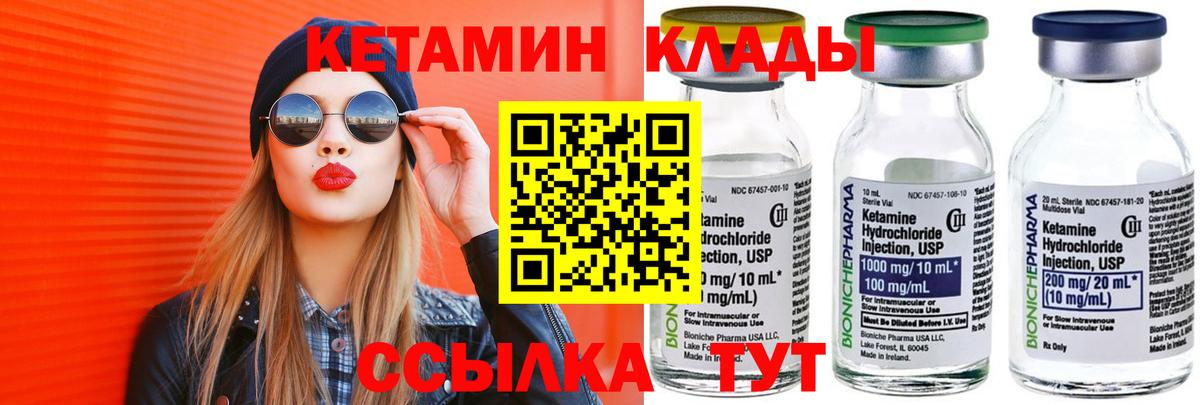 КЕТАМИН VHQ  Кетамин VHQ  Вход с VPN  Можга 