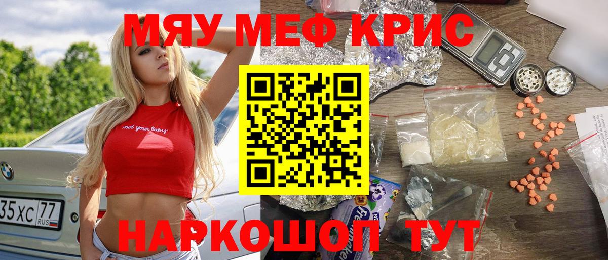 Меф мяу мяу кристаллы Можга