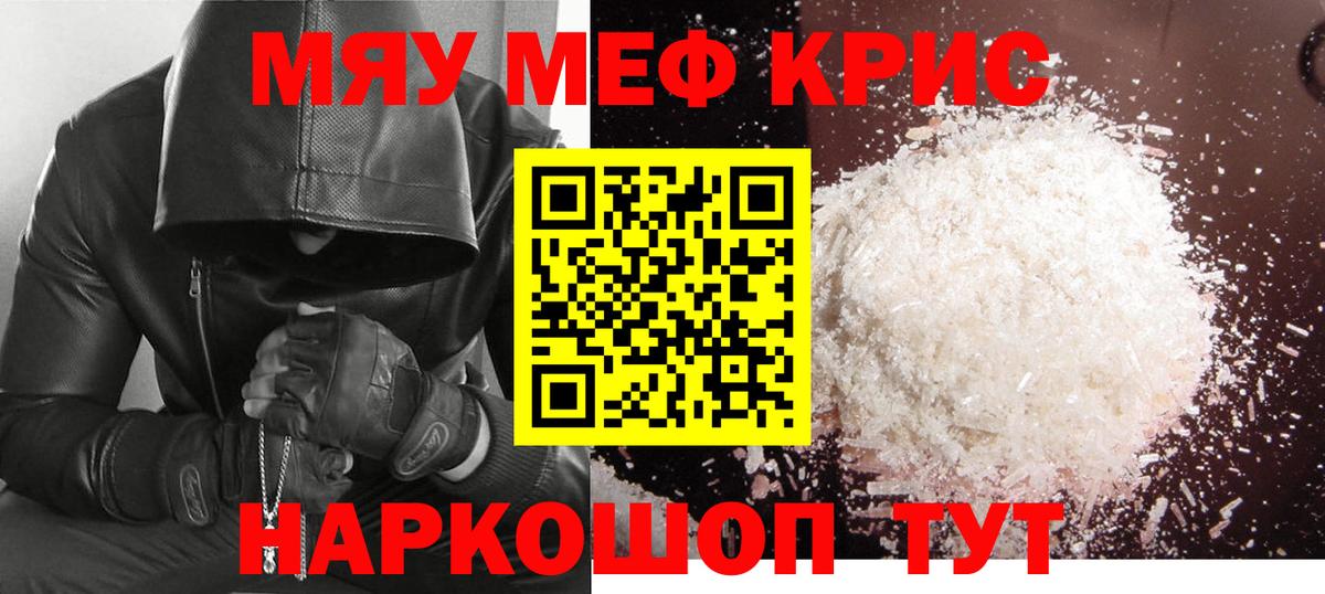 МЕФ мяу мяу  МЕФ кристаллы  Вход с VPN  МЯУ-МЯУ  МЕФ  Можга 