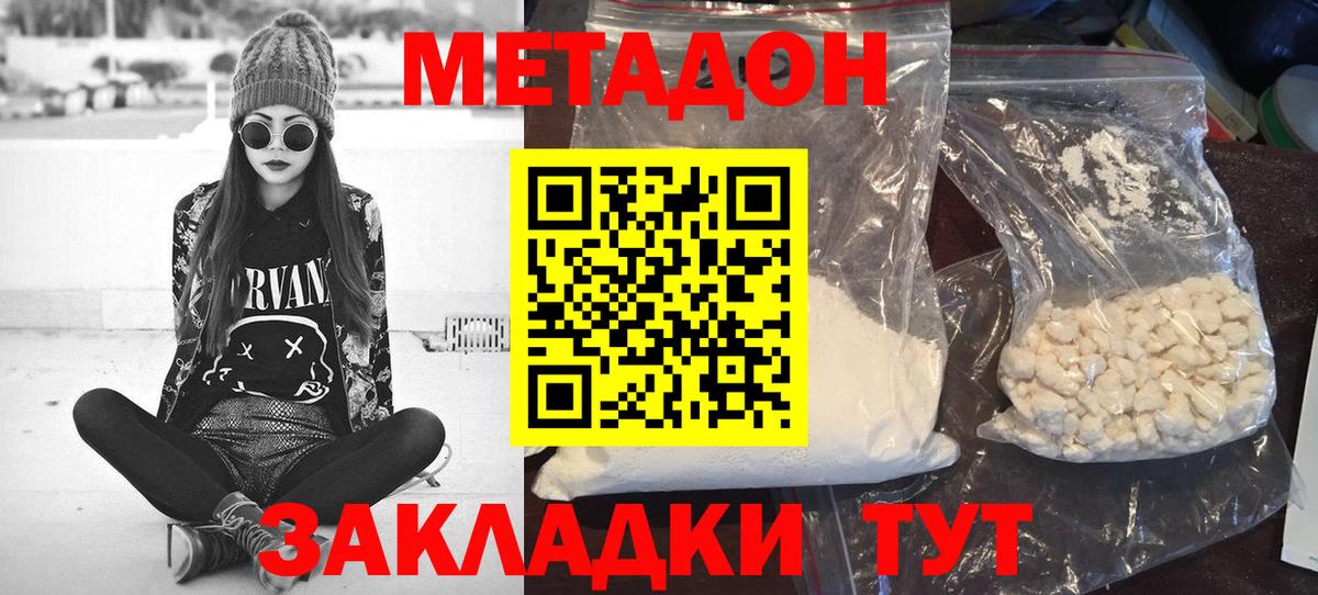 Метадон кристалл Можга