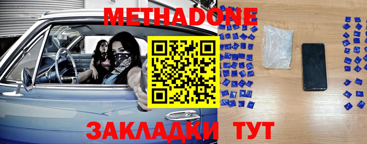 Метадон кристалл  Вход с VPN  Метадон VHQ  Можга 